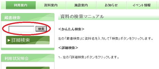 かんたん検索の方法の写真