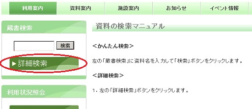 詳細検索の方法の写真