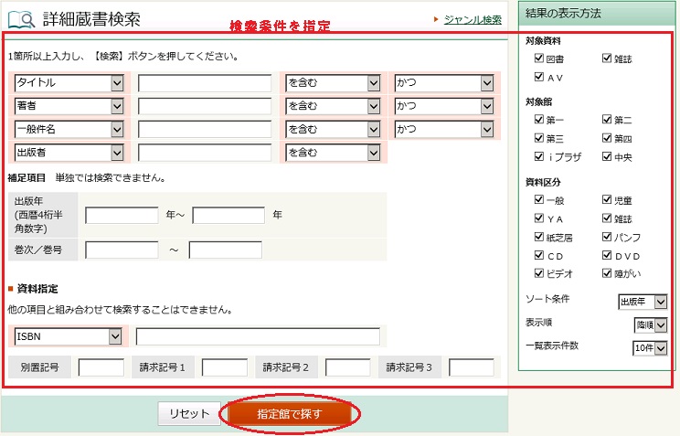 検索条件を入力する画面の写真