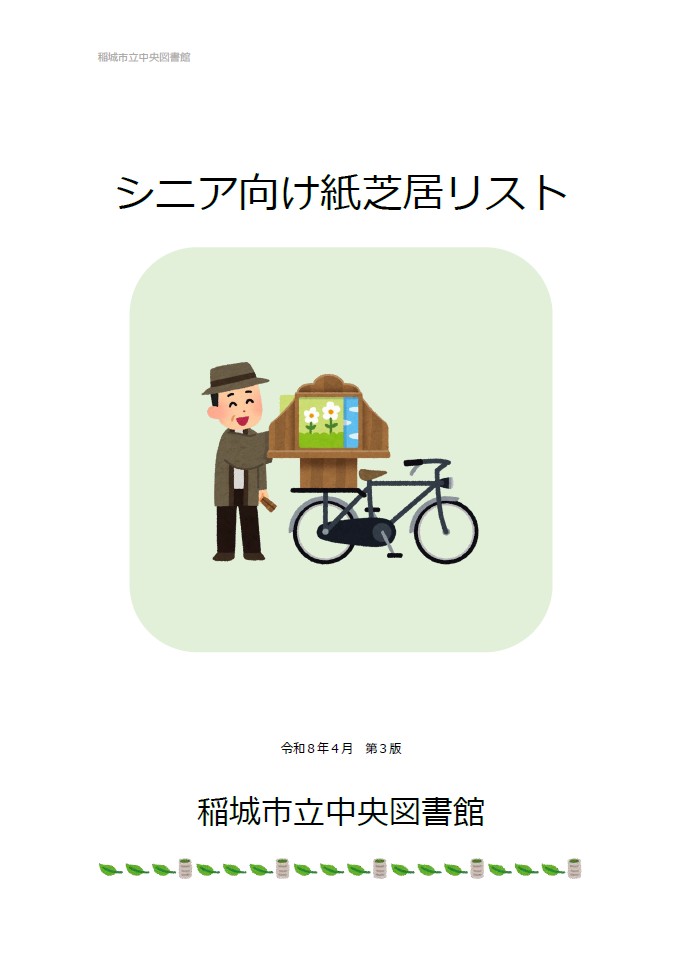 シニア向け紙芝居 3版.jpg