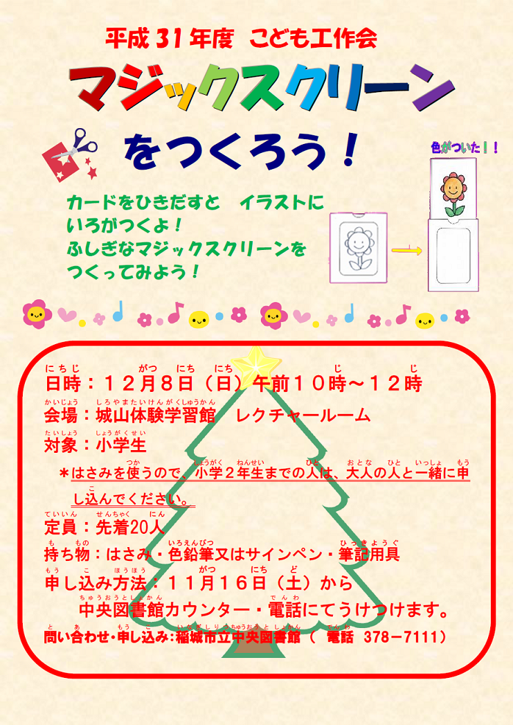 終了 中央 こども工作会 マジックスクリーンをつくろう 稲城市立図書館