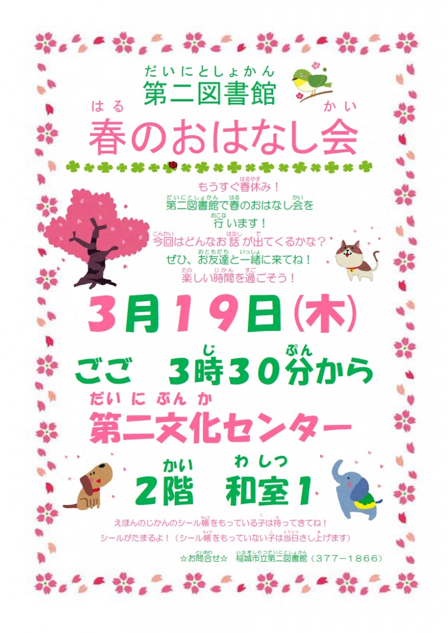 稲城市コロナ感染者