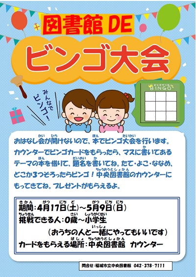 通知 稲城市立図書館
