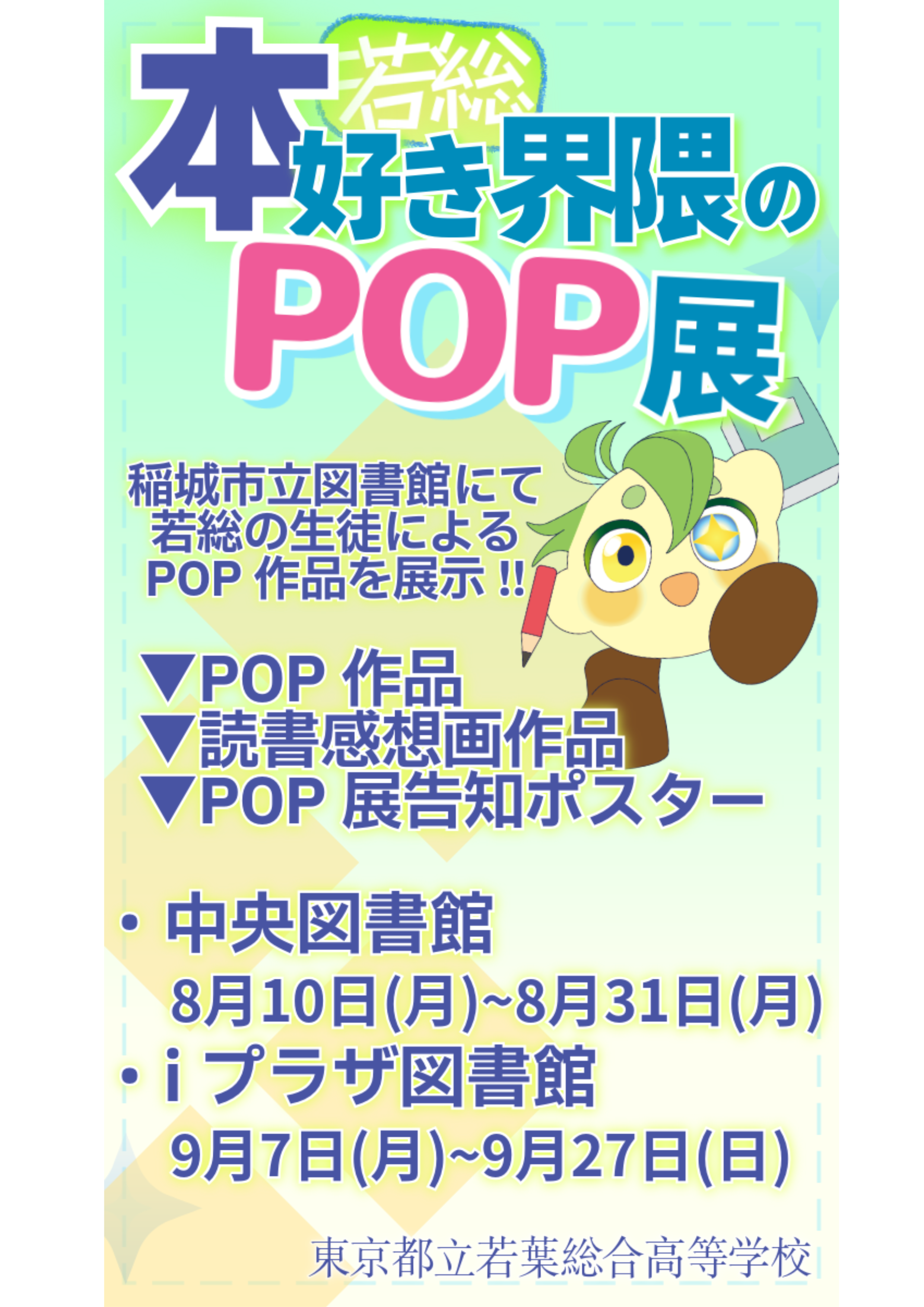 R8wakasouPOPten.png