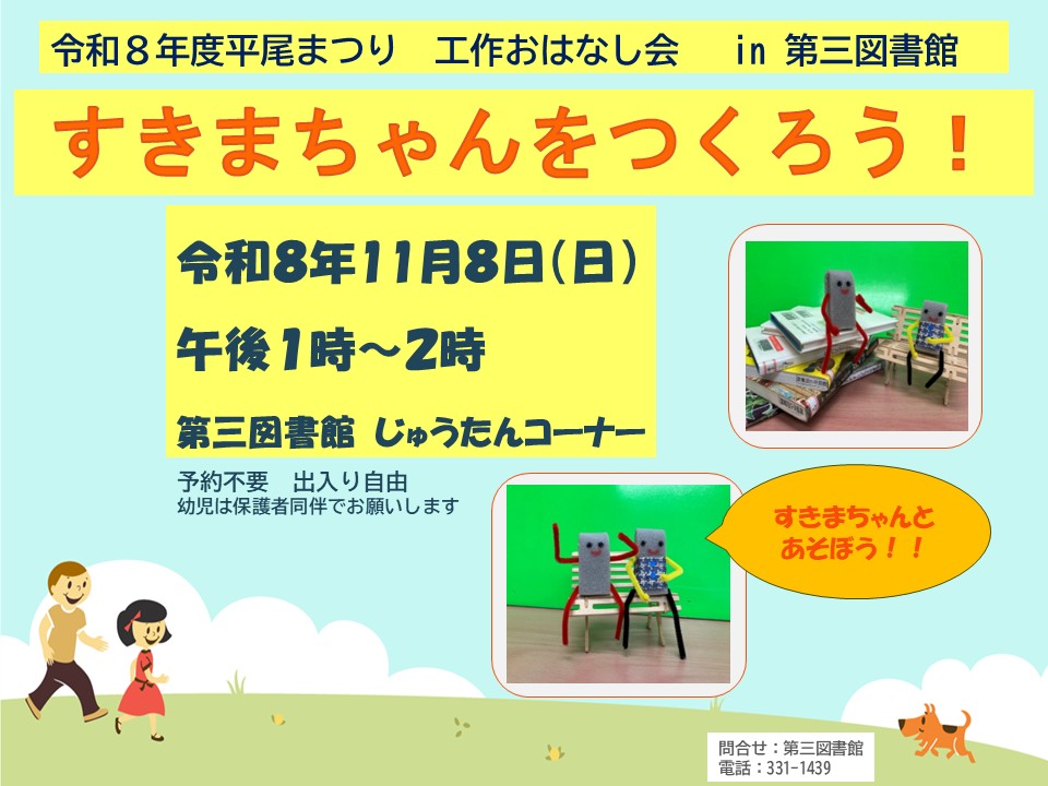工作おはなし会すきまちゃんをつくろう！のポスター