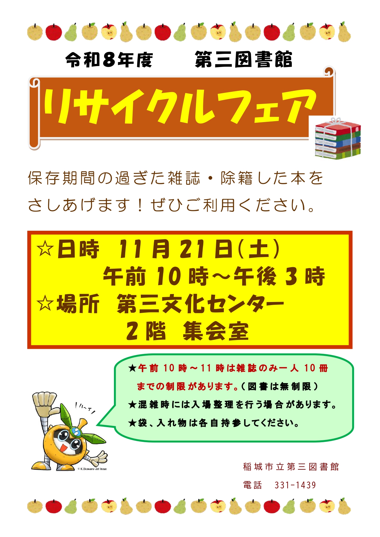 dai3risaikuru202610_page-0001.jpg