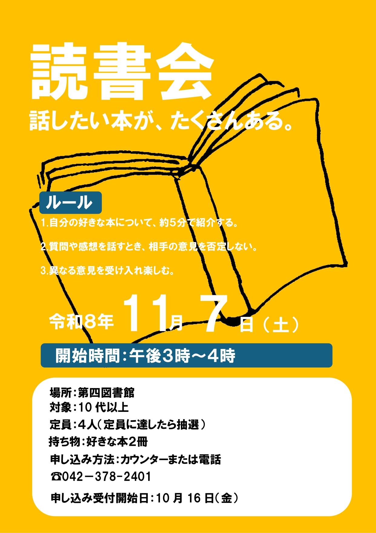 dai4dokushokai202610_page-0001.jpg