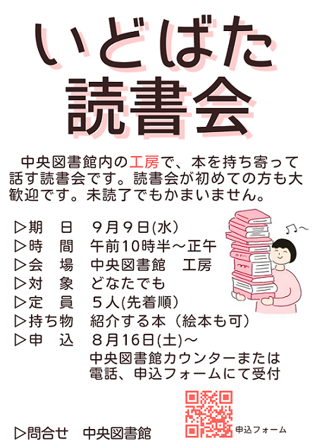 dokushokai2609.png