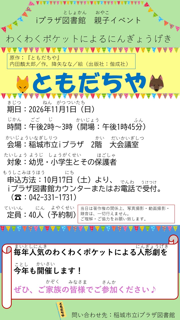 iplazaniingyougeki202610.jpg
