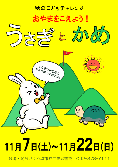 R8_秋の子チャレ_ポスター.png