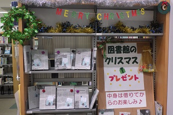 【iプラザ】図書館からのクリスマスプレゼント.JPG