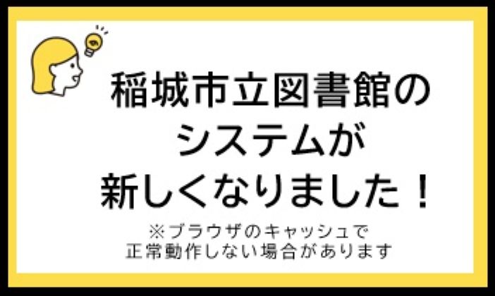 システムが新しくなりました