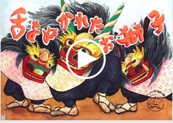 舌をぬかれたお獅子