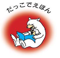 クマの親子が絵本を読んでいるイラスト画像