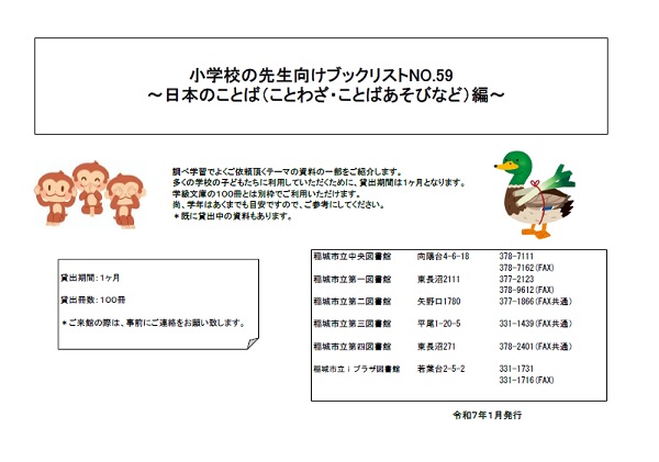 小学校教師向け59(ことわざ)