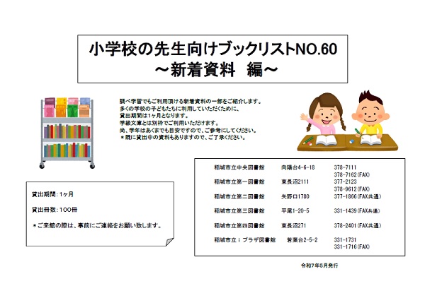 小学校教師向け60(新着)