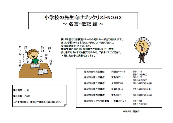 名言・伝記 編