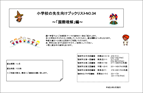 調べ学習でよくご依頼頂くテーマ(国際理解編)34