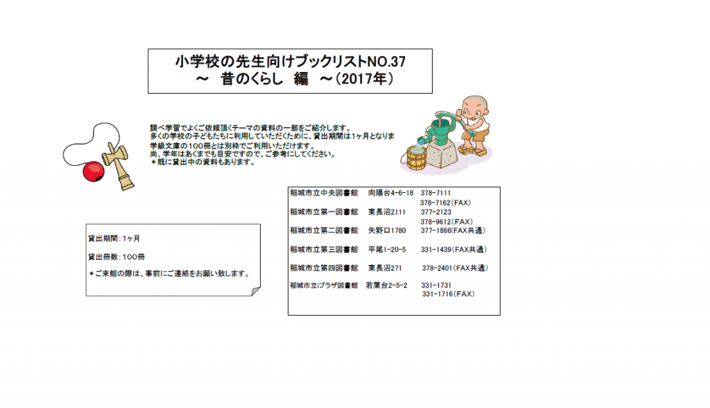 昔のくらし 編37