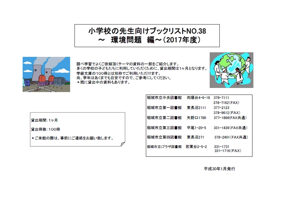 環境問題 編(2017年度)38