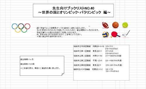 オリンピック