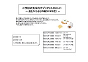 小学校ブックリスト41