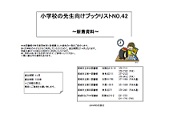 小学校42
