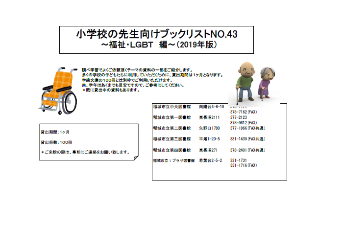 福祉・LGBT編