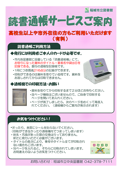 読書通帳サービスご利用案内の画像