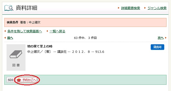 予約かごへのクリック方法の写真