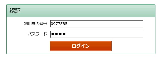 ログイン方法の写真