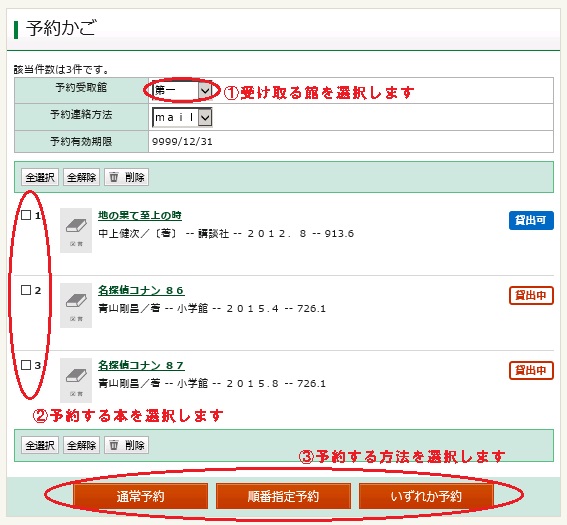 希望の予約方法の写真