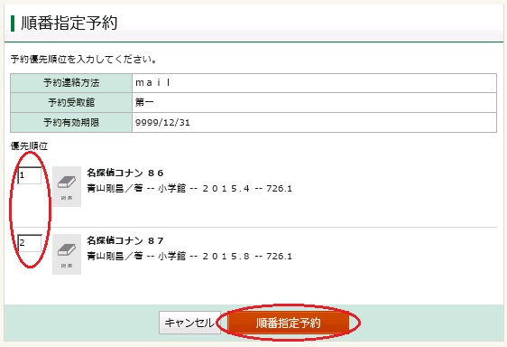 順序指定予約の写真