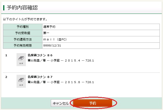 予約内容確認の写真