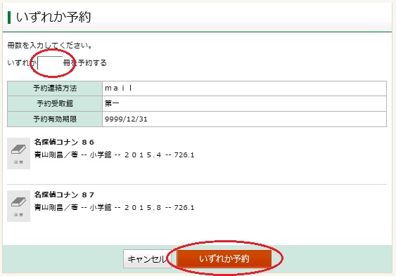 いずれか予約