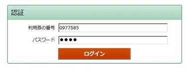 ログイン方法の写真