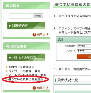借りている資料の期間延長方法の写真