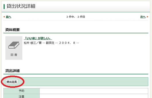 貸出延長ボタンの写真