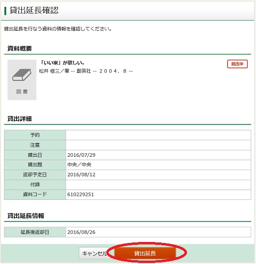 貸出延長ボタン2