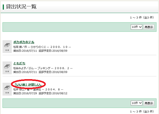 いい家が欲しいの選択画像
