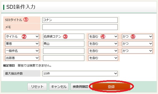 SDI条件入力画面の画像