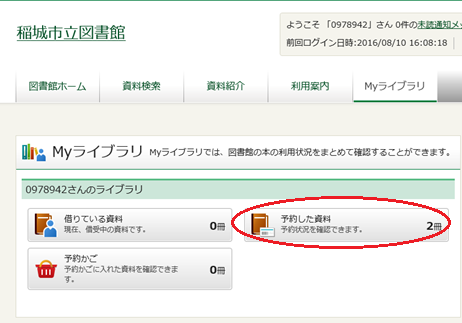 予約した資料の選択画像
