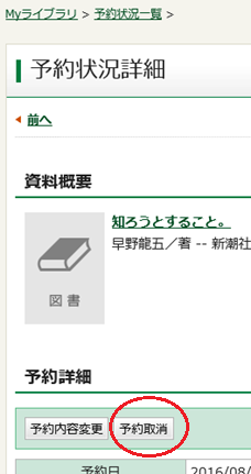 予約取り消し選択の画像