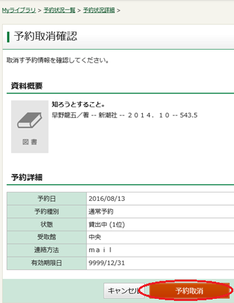 予約取り消しのボタン画像