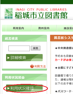 利用状況確認ボタンの画像