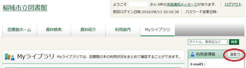 利用者情報の設定の画像