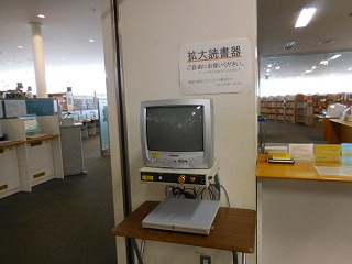 拡大読書器