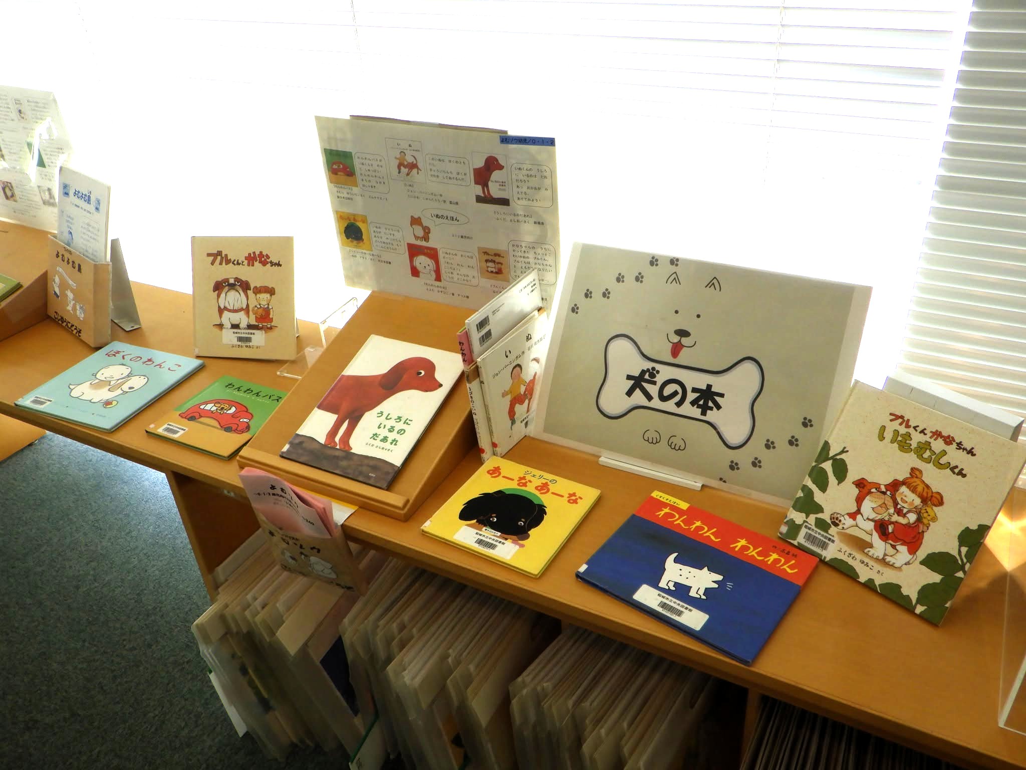 犬の本展示.jpg