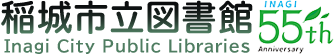 稲城市立図書館-inagi city public libraries