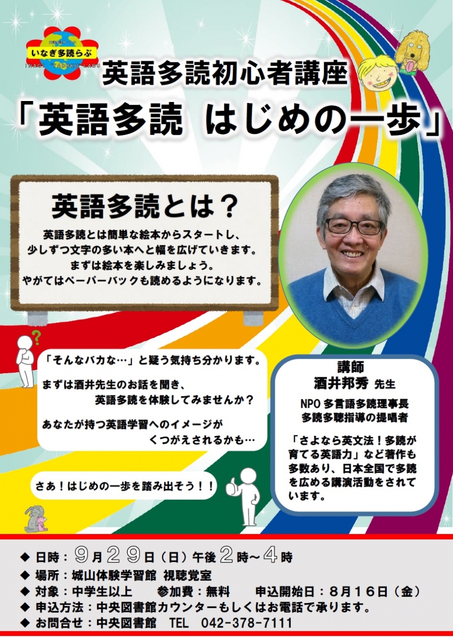 英語多読初心者講座ポスター
